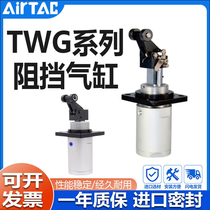 AirTAC亚德客TWH TWM TWG阻挡气缸缓冲器ASA1008 ASJ1408 ASJ2210