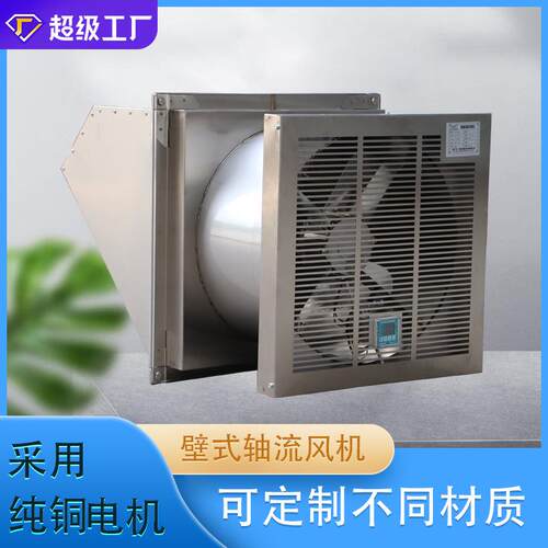 上虞佳科智能温控低噪音不锈钢壁式轴流风机ZTF/STF/NDF厂家可定