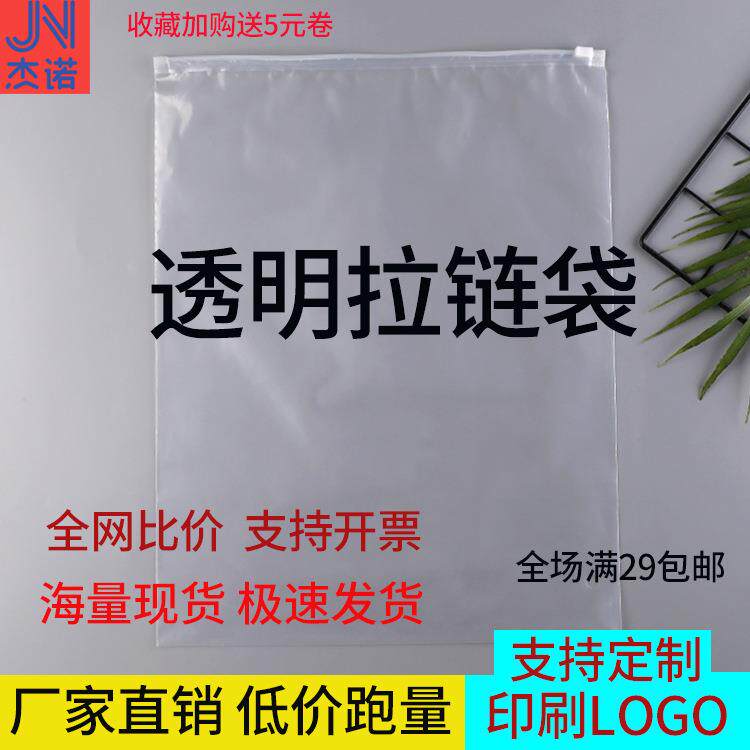 现透明PE服装拉链袋 衬衣裤子裙袜内衫塑料包装 滑块自封收纳胶袋