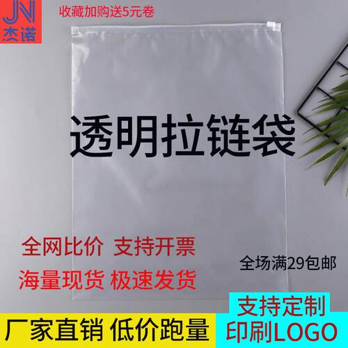 现透明PE服装拉链袋 衬衣裤子裙袜内衫塑料包装 滑块自封收纳胶袋
