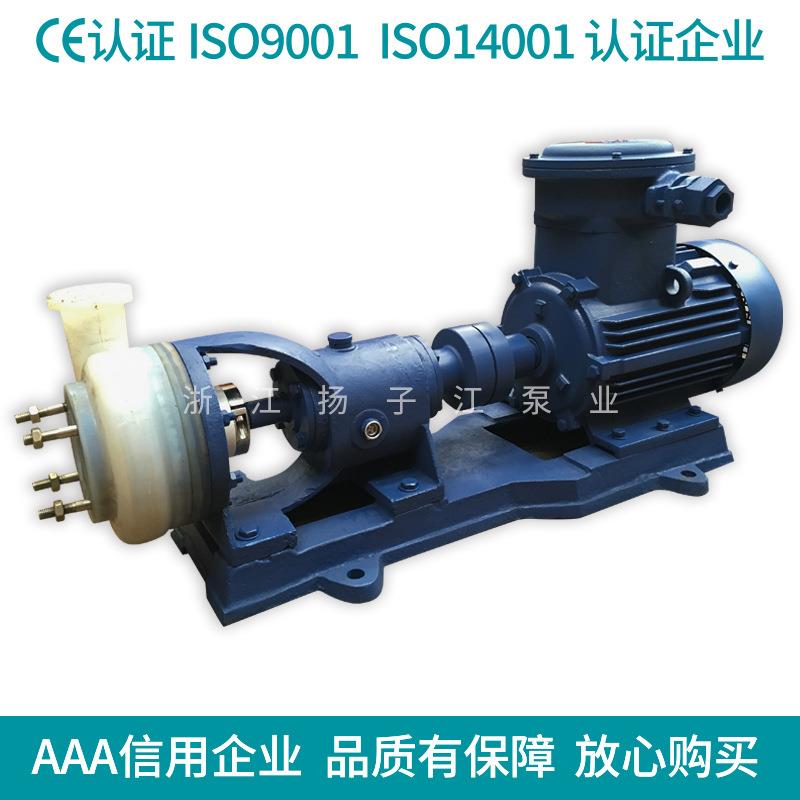 供应FSB型防爆氟塑料合金离心泵 废水处理工艺流程 耐强氧化剂