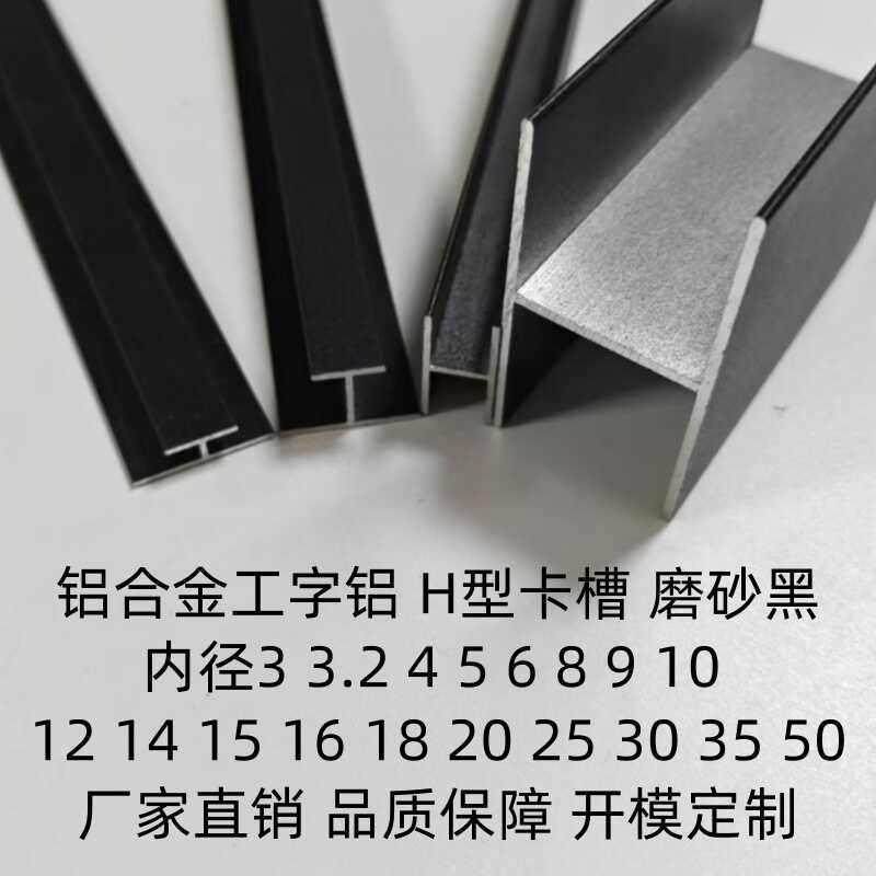 铝合金H型卡槽不等边工字铝材黑色木板玻璃双面U型拼接美缝包边条,金属材料及制品,铝材/铝型材/铝合金,淘宝优惠券,粉丝福利购,淘宝优惠卷