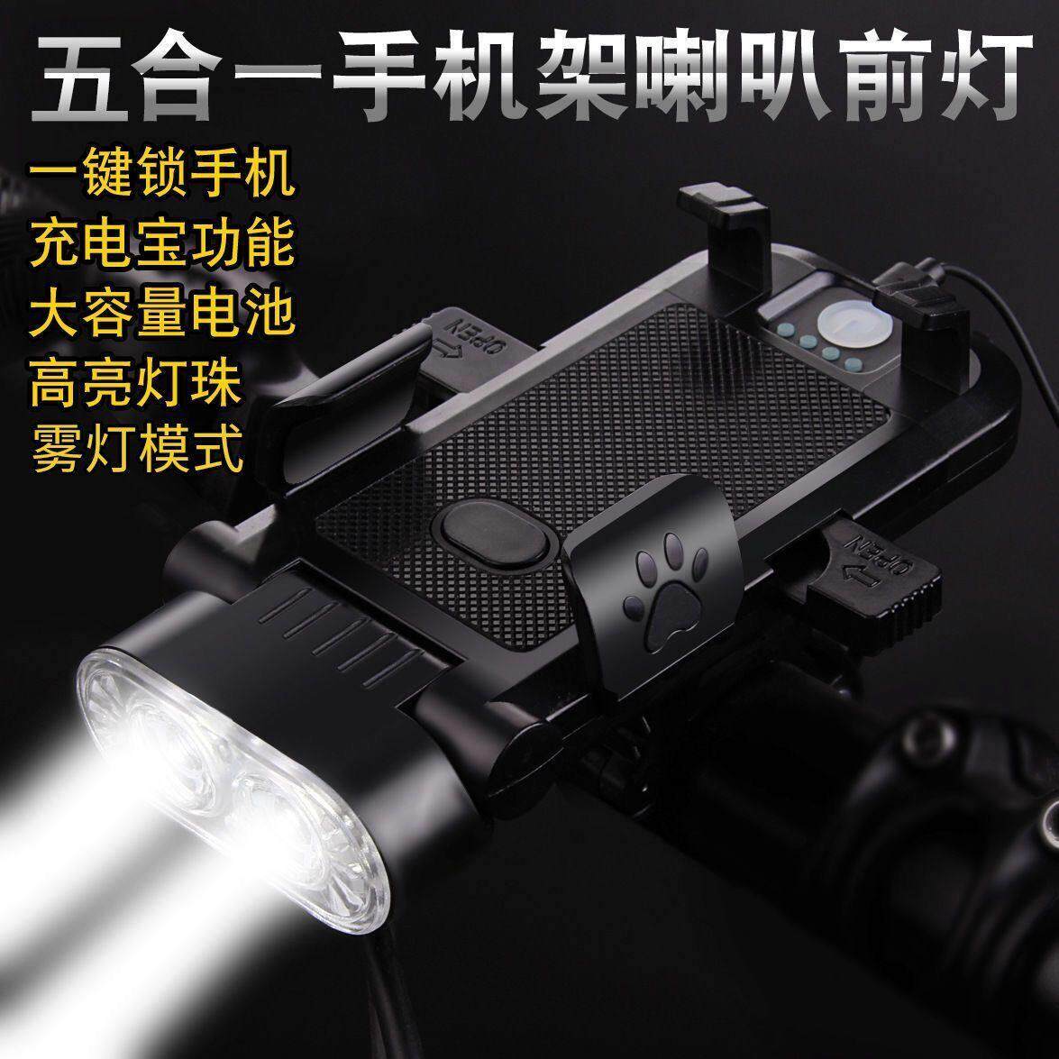 新款四合一自行车灯夜骑前灯手机架带喇叭移动充单车登山自行车灯