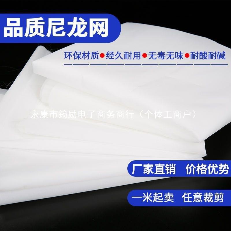 尼龙过滤网纱豆浆油漆过滤网滤布网锦纶筛网分离过滤