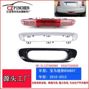 适用宝马迷你MINIR56R57R58R59后保险杠杠灯信号灯警示灯刹车灯