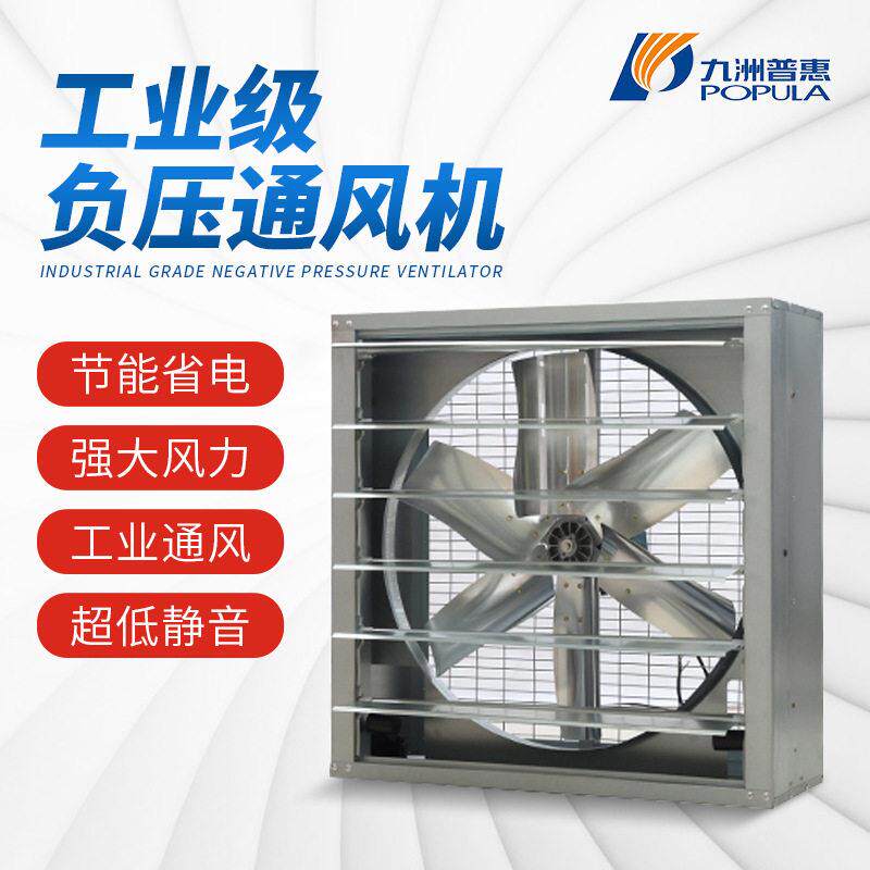 九洲普惠低噪音壁式轴流风机商用降温排风机通风小型工业负压风机
