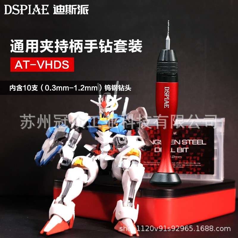 高达模型钻孔打孔加深工具迪斯派铝合金手钻套装0.3-1.2mm钻头