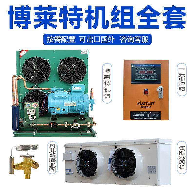 3匹5匹大型冷库制冷机组冷藏冷冻全套设备10匹20匹活塞螺杆压缩机