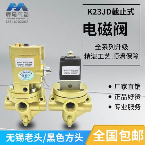 二位三通截止式换向电磁阀K23JD-8W/10/15/20/25/32/40/50TW 220V