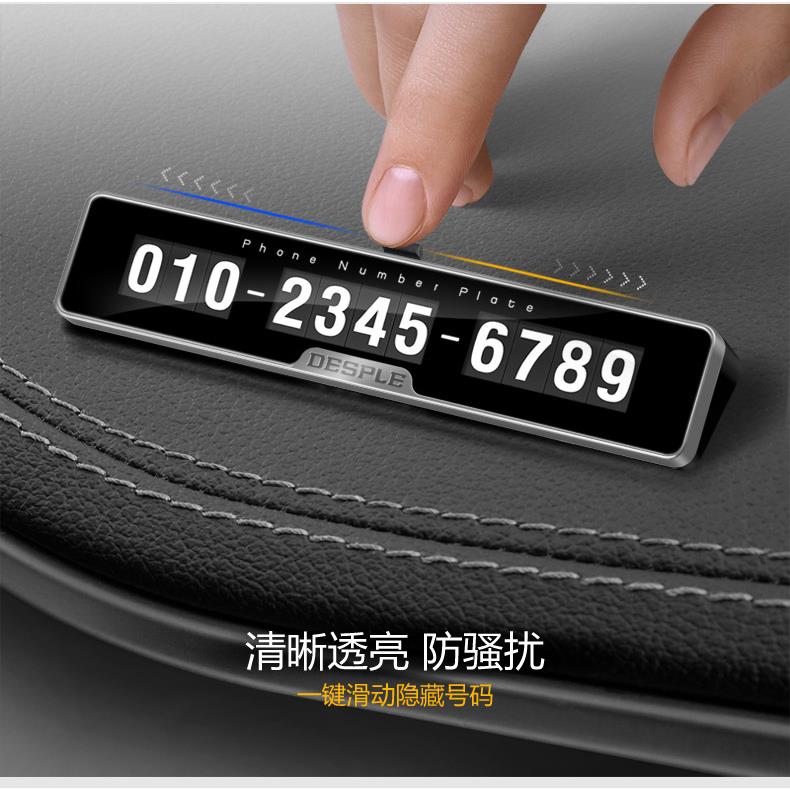 汽车临时停车卡停靠号码牌车用多功能挪车电话号码贴移数字隐藏