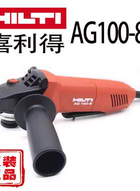 正品HILTI喜利得AG100-8D角磨机850W工业级金属砂轮切割机抛光机