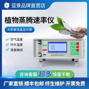 植物蒸腾速率测定仪便携式植物气孔计光合作用检测仪蒸腾速率检测