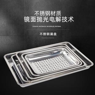厂家批发不锈钢冲孔漏方盘浅方盘沥水盘长方形托盘饺子盘沥油盘