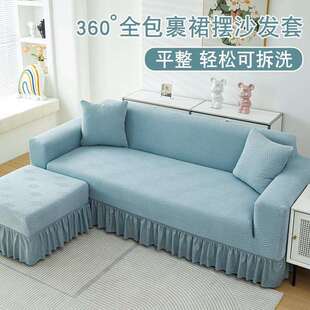裙边沙发套罩全包通用型客厅老式布艺弹力脚踏盖布感秋冬