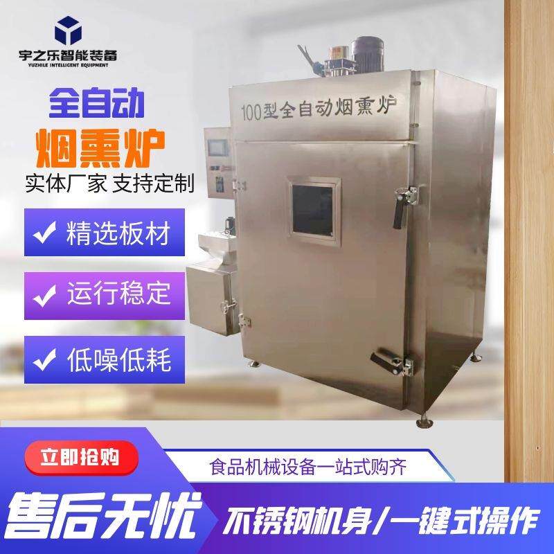 五香豆干烟熏炉 红肠烟熏烘干设备 鸡架蒸煮上色机 猪头肉烟熏炉