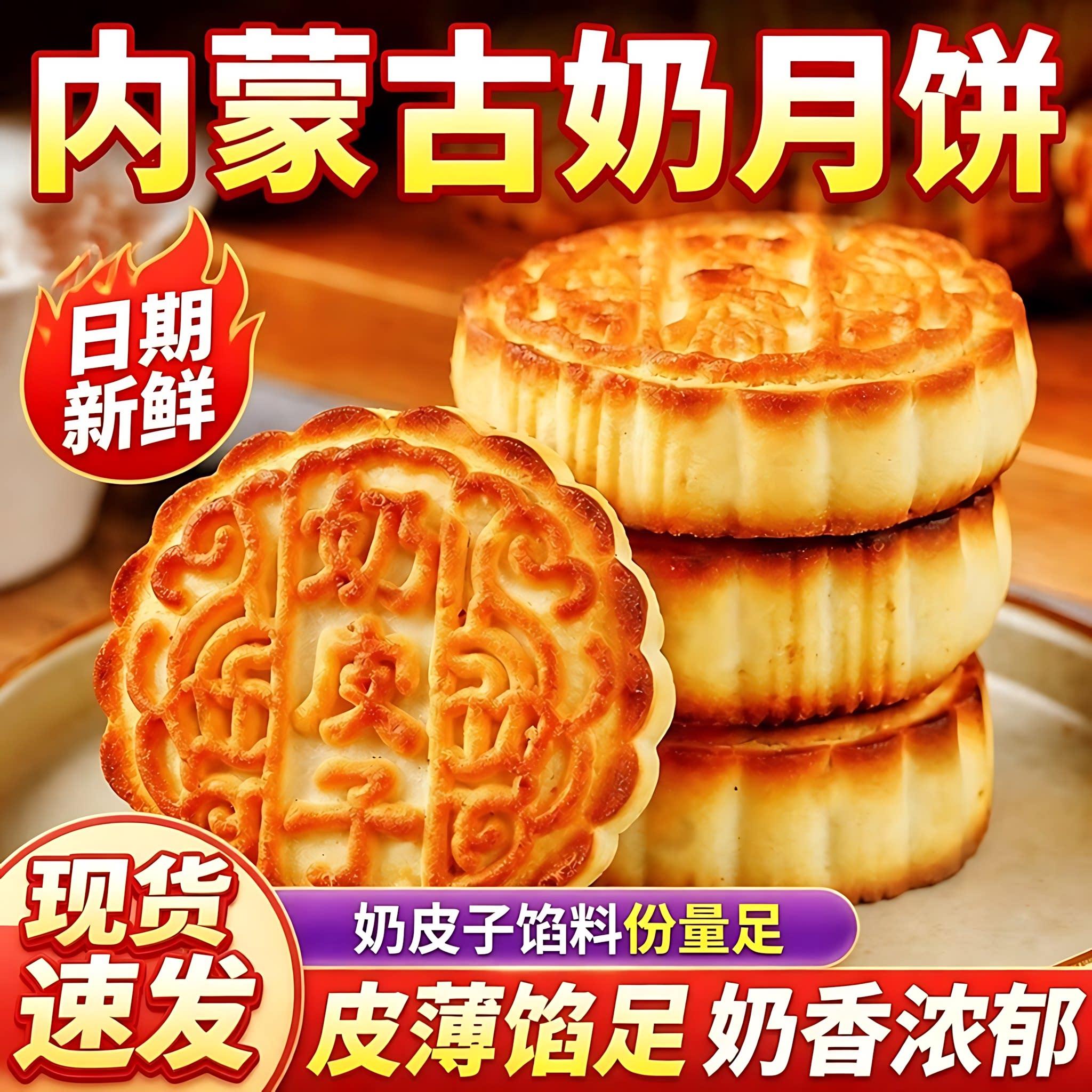 内蒙古奶皮子月饼官方旗舰店新疆手工月饼中秋节奶制品送礼奶豆腐图片
