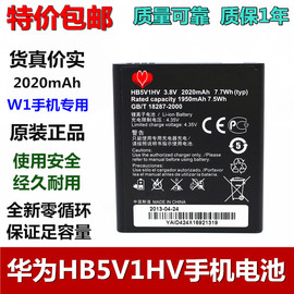 适用y353d华为w1-c00u00g350u8833y300chb5v1hv手机电池