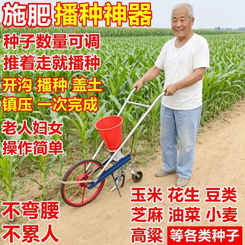 播种神器玉米花生播种机施肥All黄豆芝麻播种器高粱大豆点播器
