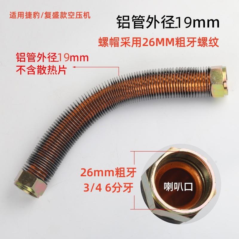 空压机铝管气泵缸头单向阀连接小铜管无油机不锈钢软管80进气管
