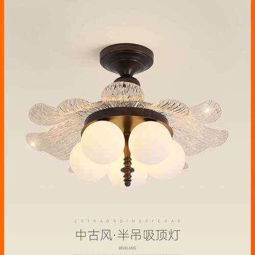 中古风卧室灯顶灯美式灯复古轻奢380玻璃吸意创魔豆感主卧房间具