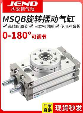 旋转摆动气缸90度180度气动MSQB-10A/20A/30A/50A/70A/100A机械手