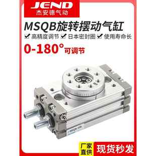 10A 70A 20A 50A 100A机械手 30A 旋转摆动气缸90度180度气动MSQB
