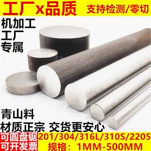 304不锈钢棒料实心圆棒2205圆钢316L圆棒钢棒光圆301S不锈钢黑棒