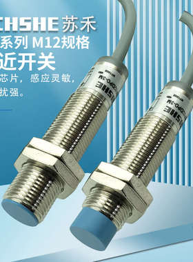 苏禾牌接近开关LR12XBN04DNO/LR12XBF02DNO/DPO/DNC/DPC NPN/PNP
