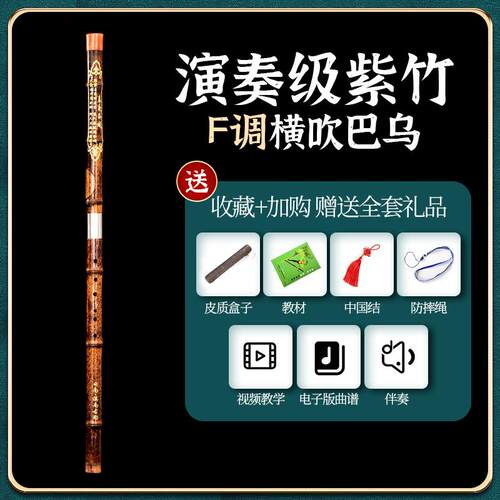 正品紫竹横吹专巴乌乐器演型G学调F业调成人初学者小奏生专用滇南