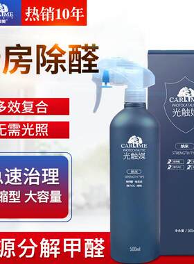 嘉利美邦维宁光触媒甲醛清除剂家具新房装修除味家用去甲醛喷雾剂