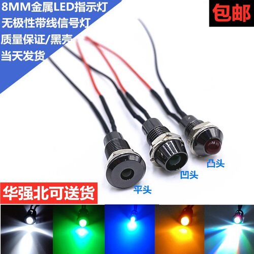 黑色8MM金属LED指示灯 无极性AC正反双接通设备讯号灯3V6V12V24V