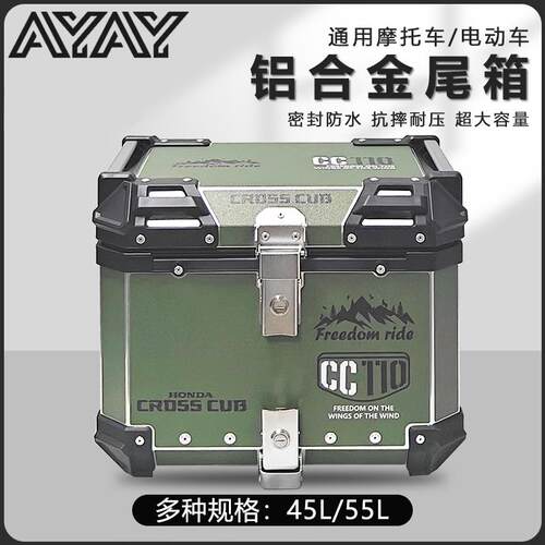 AYAY适用本田幼兽110cc尾箱铝合金摩托车后备箱45L/55升后尾箱
