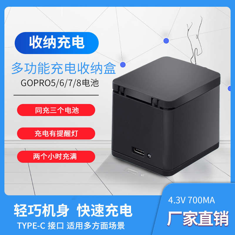 for gopro5/6/7/8三充充电器 充电器 hero 8三充相机配件座充