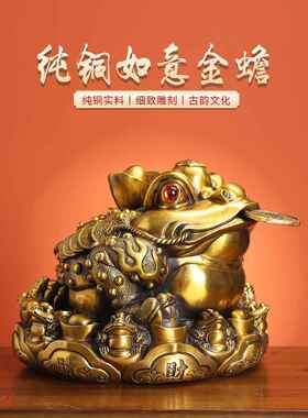 黄铜金蟾蜍饰品三腿金蟾蜍三腿蟾蜍客厅桌面店酒柜家大九种蟾蜍王