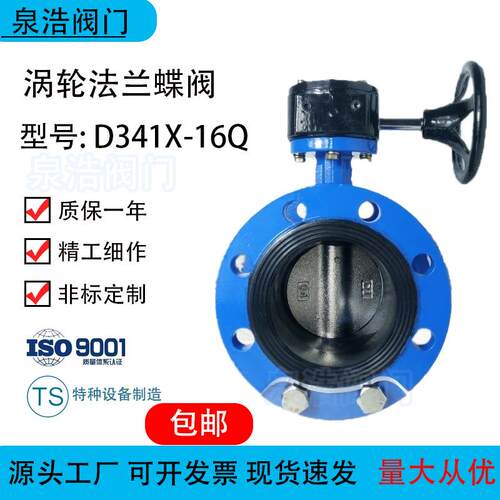 D341-16Q球墨铸铁涡轮法兰蝶阀手动涡轮法兰蝶阀消防阀门中线式