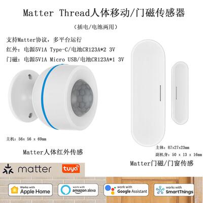 涂鸦Matter Thread感测器智能WIFI门窗人体红外防盗水浸探测器