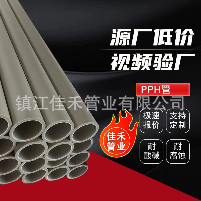 现货pph管PPH管材均聚聚丙烯管pph化工塑料管防腐耐酸碱管道