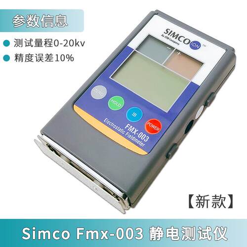 新款静测电试仪FMX-检00红外线表面高压表004离子风机测量测器S3i