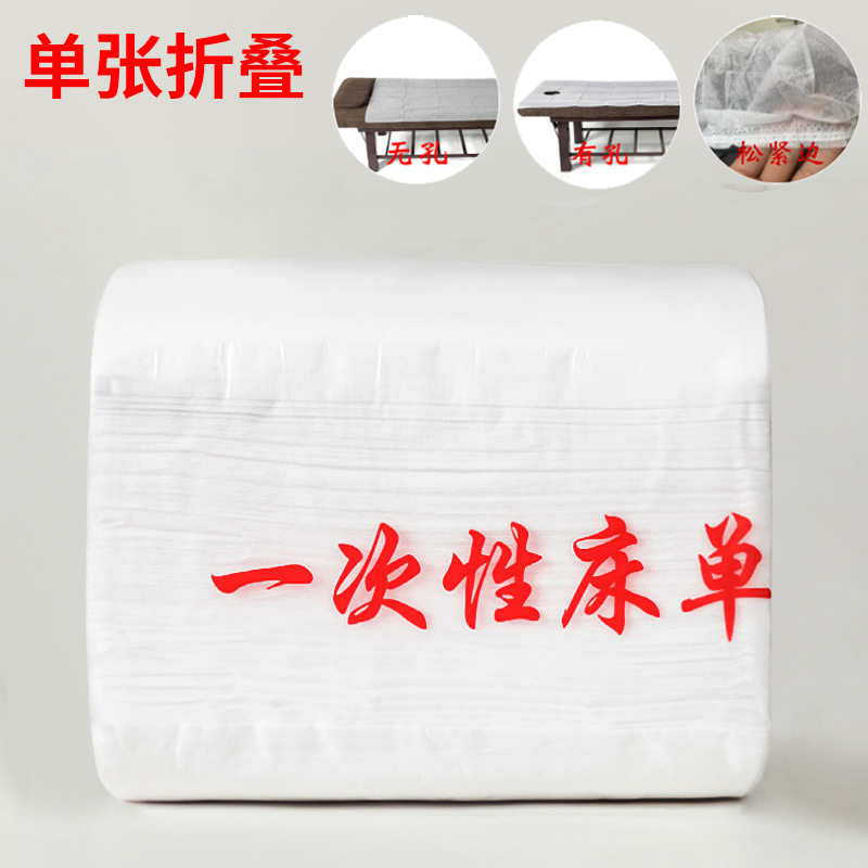 一次性床单美容院带洞垫单透气床垫白色按摩无纺布条足浴垫单加厚
