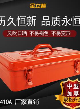 手提工具箱桔红色手提箱厂家供应T-410A 铁制工具箱