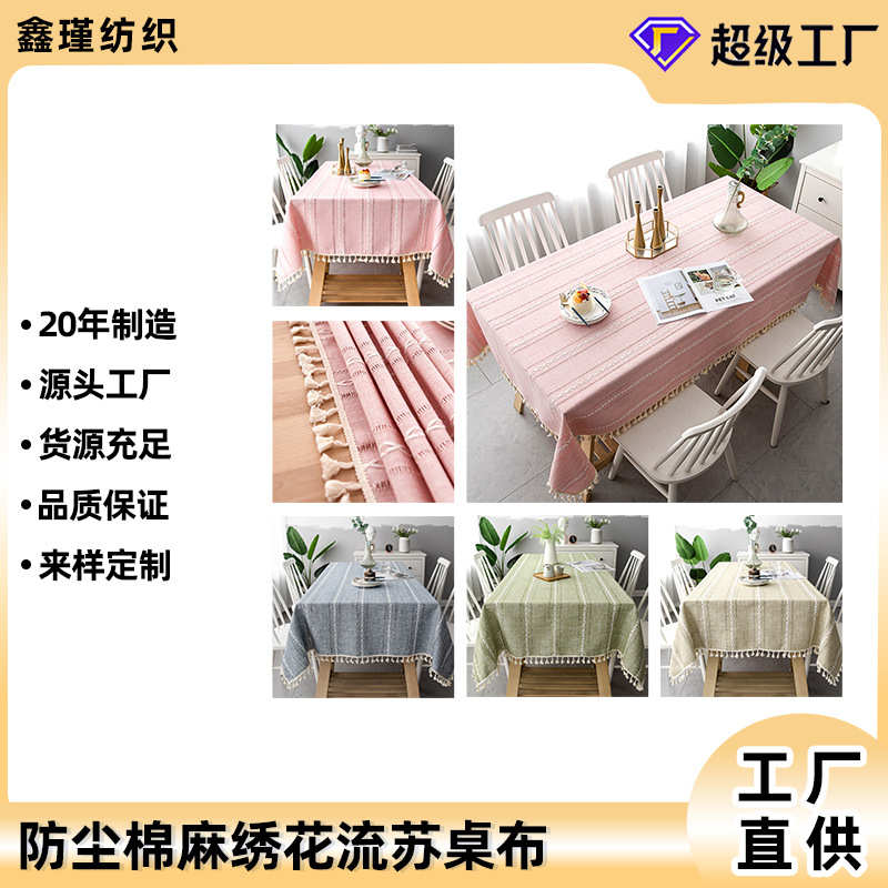 刺绣北欧防尘素色镂空仿棉麻绣花流苏花边长方形茶几桌布餐桌布