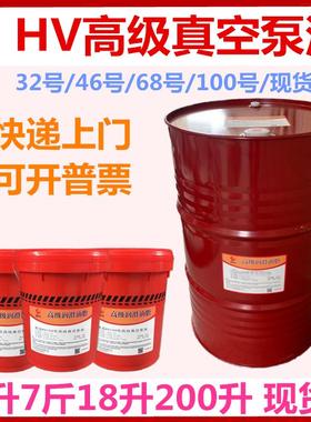 100号真空泵油惠克HV68#旋片式高级真空泵专用润滑机油4l18l200升