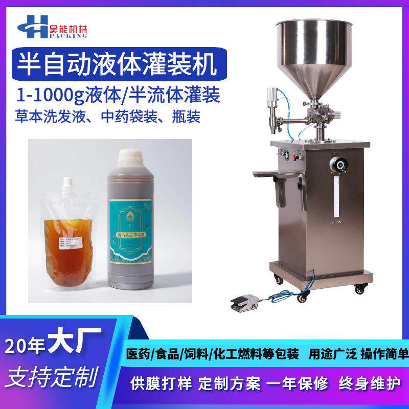 750ml何首乌草本洗发液灌装机育发液生姜洗发水灌装中药袋分装机