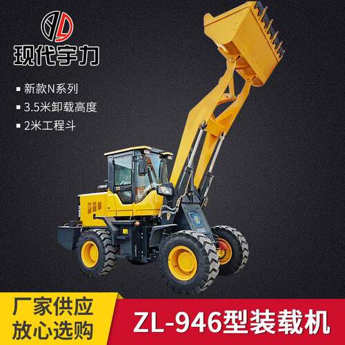 厂家ZL-946型N系列装载机全新轮式多功能农用装载机