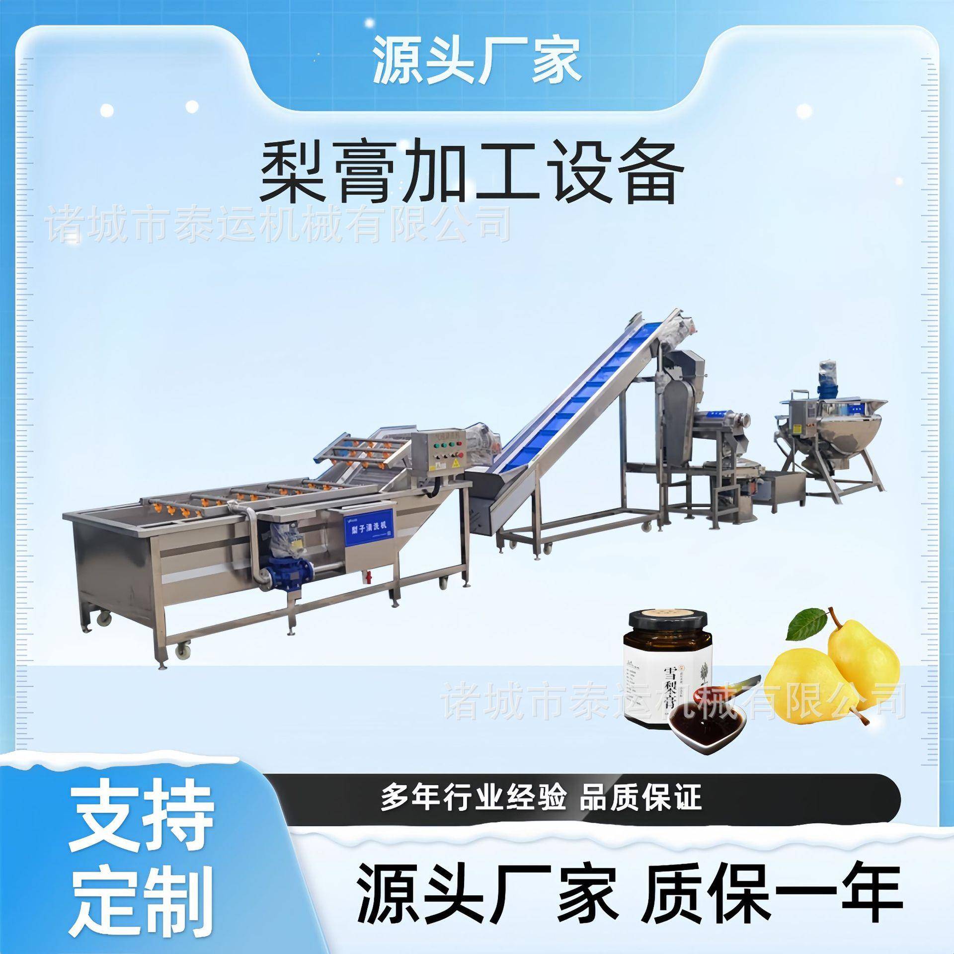 生产梨膏自动设备枇杷膏饮料灌装机果蔬工业枇杷榨汁机加工设备