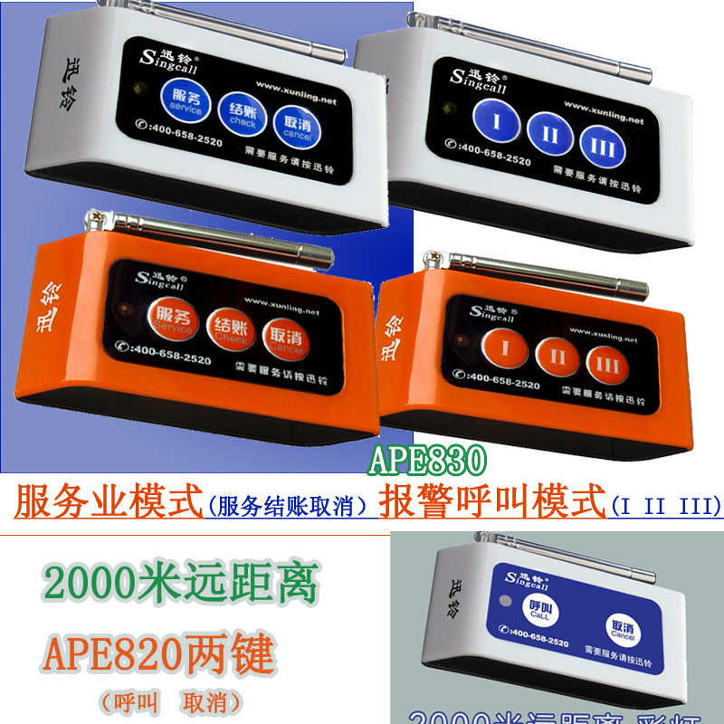 APE820、830迅铃无线呼叫器按铃无线服务系统 工厂酒店医院呼叫铃