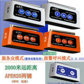 APE820 工厂酒店医院呼叫铃 830迅铃无线呼叫器按铃无线服务系统