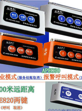 APE820、830迅铃无线呼叫器按铃无线服务系统 工厂酒店医院呼叫铃