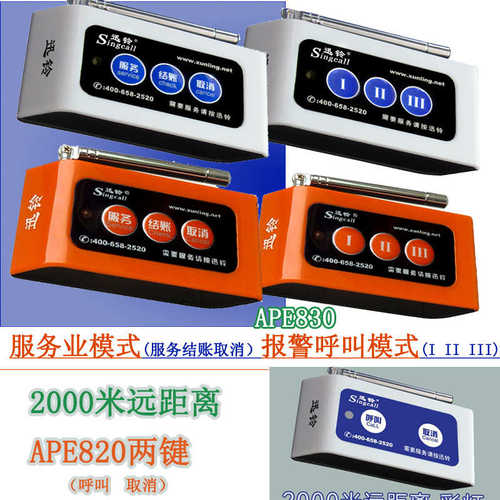 APE820、830迅铃无线呼叫器按铃无线服务系统 工厂酒店医院呼叫铃