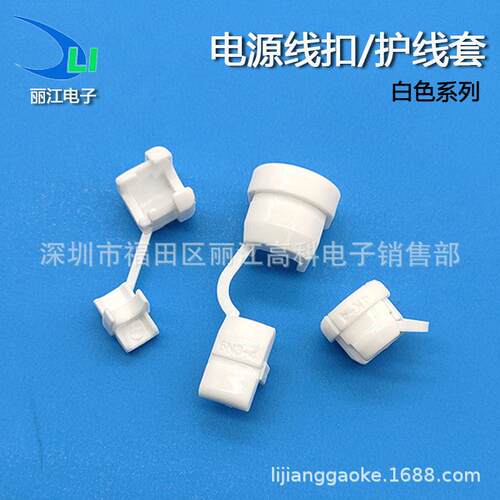 电源线扣机箱电源线固定护线套 白色电源线夹5N-4/7P-2/6N3-4